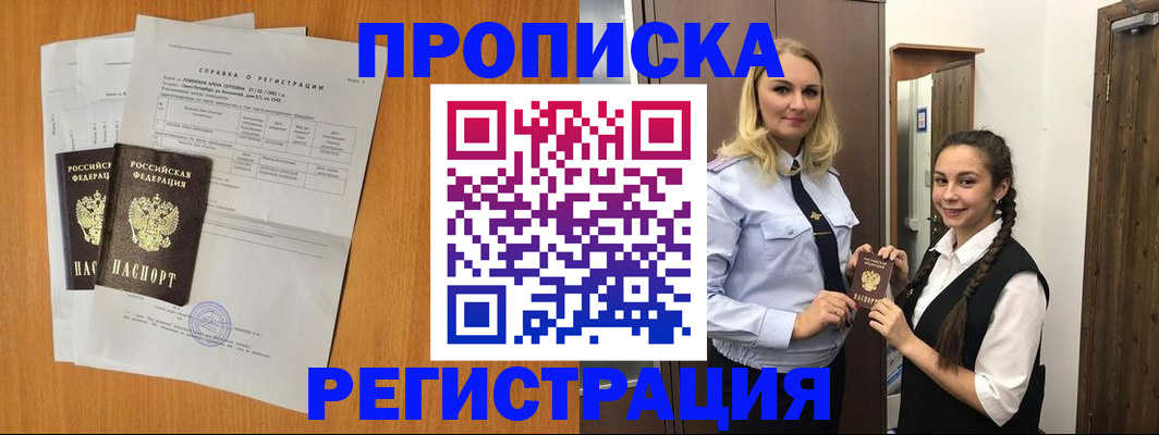прописка в квартире в ЕАО