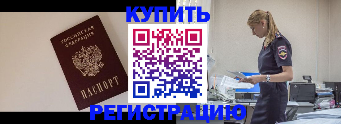 временная регистрация надежно в ЕАО