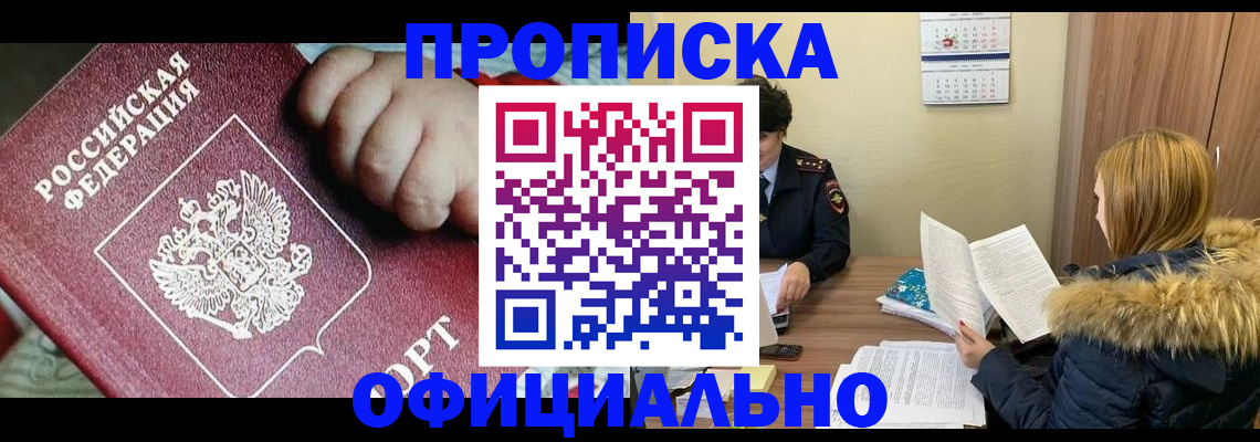 прописка для школы в ЕАО